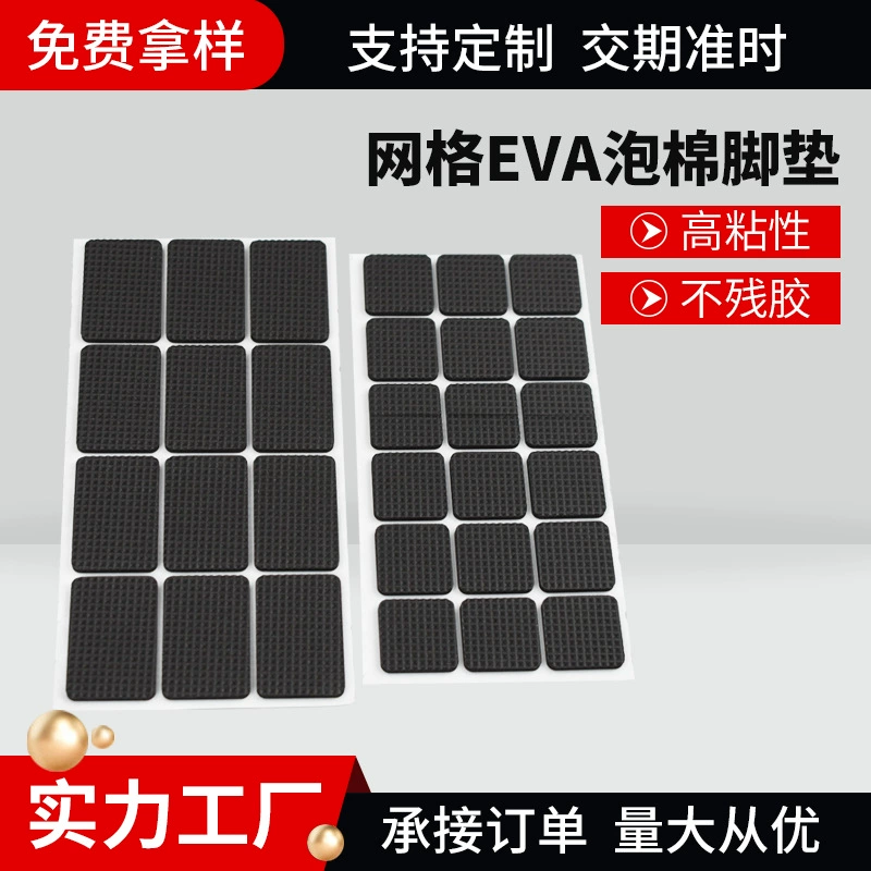 EVA сетчатая пена для ног самоклеящаяся черная круглая мебельная защитная подушка для ног сетка силиконовая подушка для ног уплотнительная прокладка