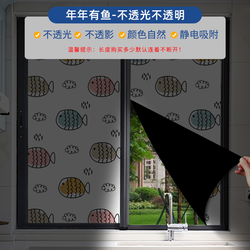 차광모델 - 매년 물고기가 있습니다 [불투명, 불투명 + 정전기 무접착제]