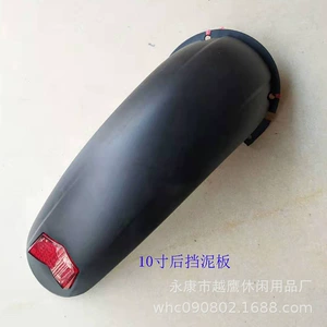 10-inch electric scooter Fender type A TIP light Fender rear mud tile fender with brake light shell