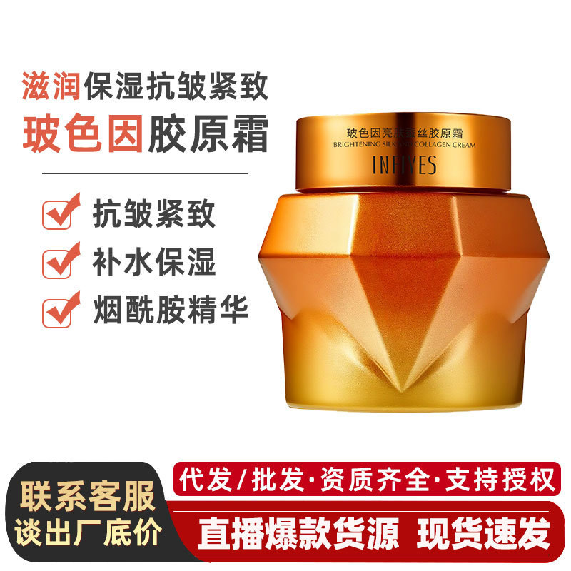 玻色因蚕丝胶原霜贵妇膏批发面部紧致护肤保湿补水美容院乳液面霜|undefined