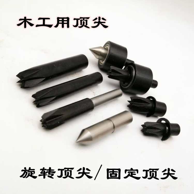 车床尾座梅花木工车床回转顶针旋转diy车床配件固定顶针