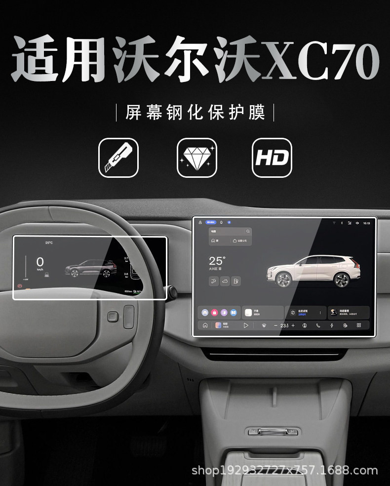 Suitable for 26/27 Volvo XC70 central control navigation instrument interior screen protective tempered film car decoration accessories