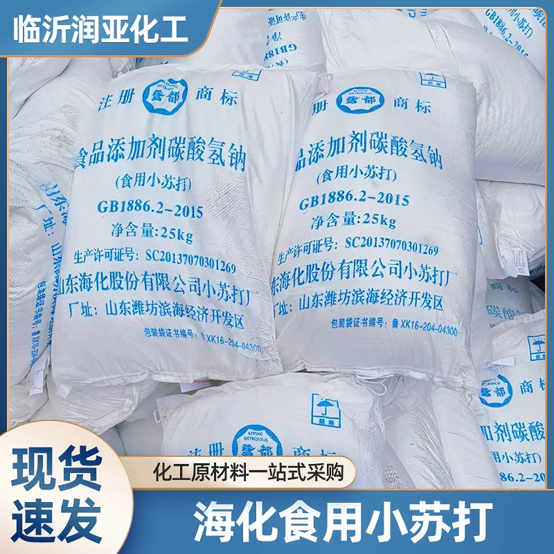 Пищевая Сода бикарбонат натрия Weifang Haihua Mandarin ссыпающее моющее средство