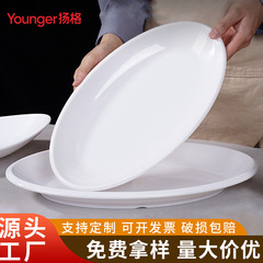 メラミン楕円魚皿商用ホテルレストランレストラン模造磁器厚手大サイズ魚皿料理皿プラスチック皿食器