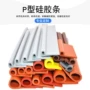 耐高温实心定制硅胶发泡条