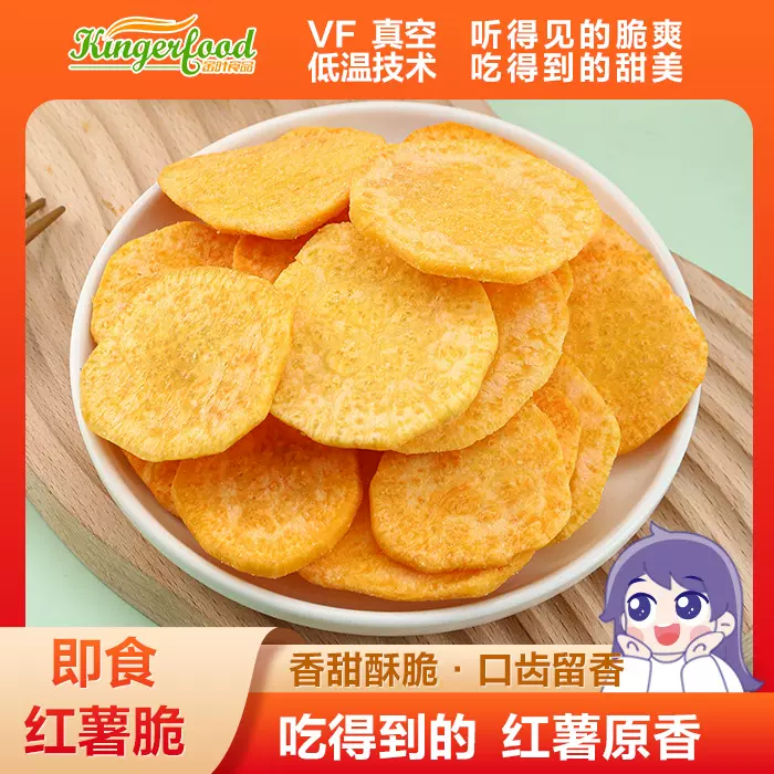 红薯脆片红薯片 地瓜干果蔬脆片厂家批发散装即食零食