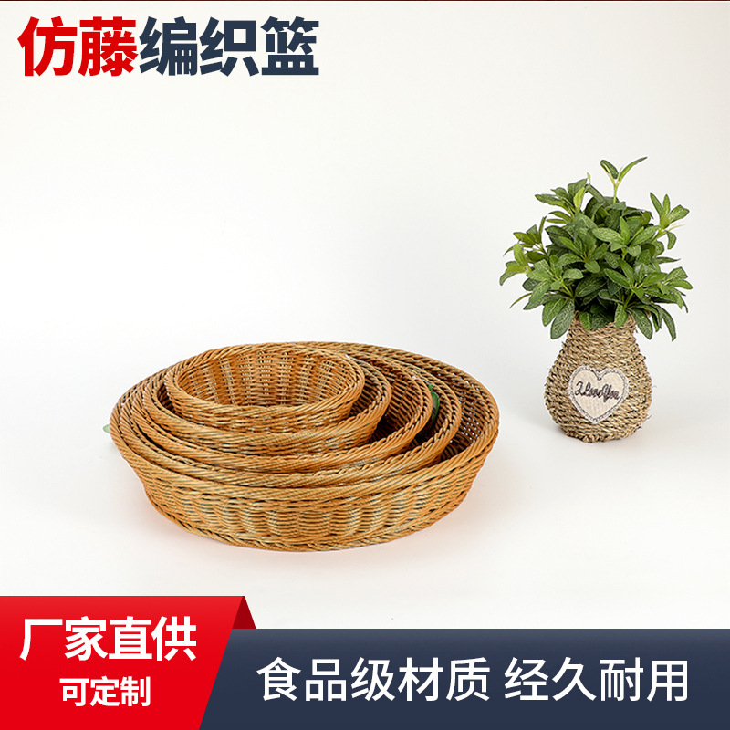 仿藤面包篮藤编收纳超市展示篮杂志筐水果篮子菜篮子藤编陈列筐