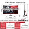 电竞曲面黑色级（黑红可备注）-联名款27寸1K240hz无边【3】