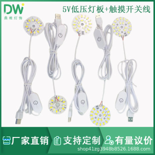 5V Lamp Low Voltage Warm White Colorful Light Source Board with USB Touch Switch Line Wick DIY Table Lamp Luminous Base