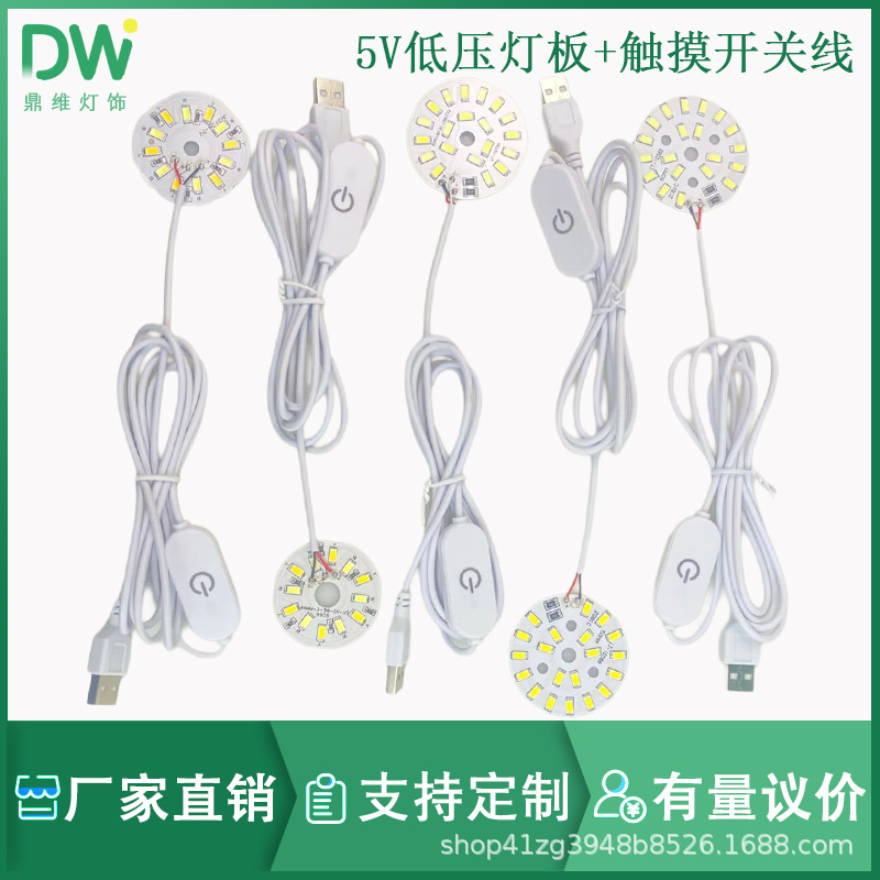 Lámpara de 5V, fuente de luz colorida blanca cálida de bajo voltaje con cable de interruptor táctil USB, mecha, lámpara de mesa de bricolaje, base luminosa