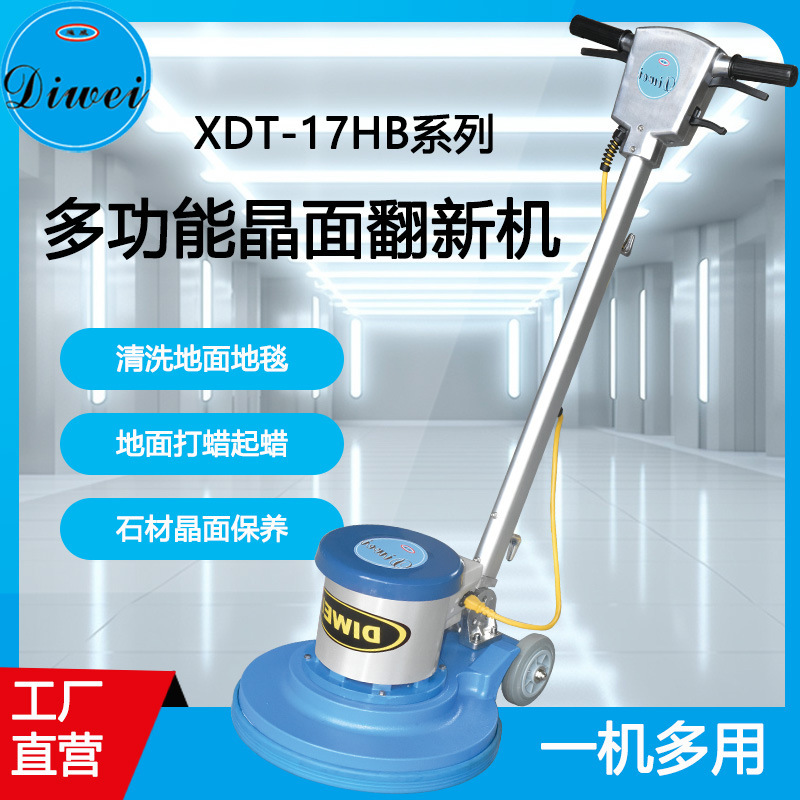 Diwei 17-inch high-power commercial marble cement floor washing machine carpet crystal surface renovation cleaning machine floor waxing