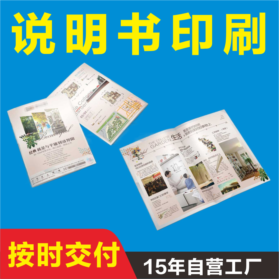定制说明书小册子印刷厂蓝牙耳机标签打印彩页纸张折页宣传单画册