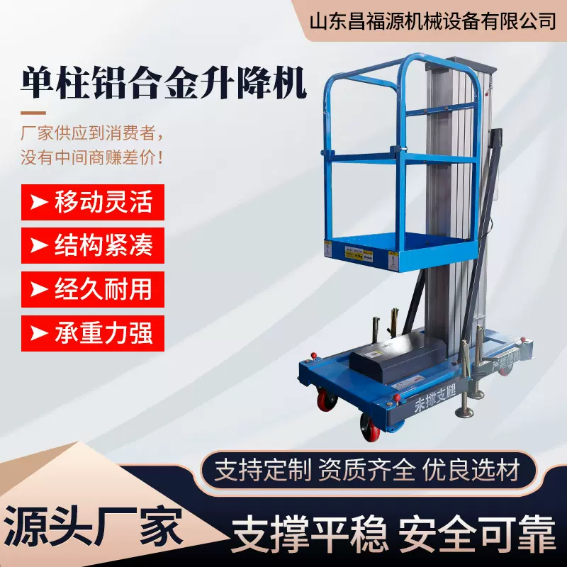 单柱铝合金升降机小型登高梯移动式电动轻型高空作业铝合金升降机