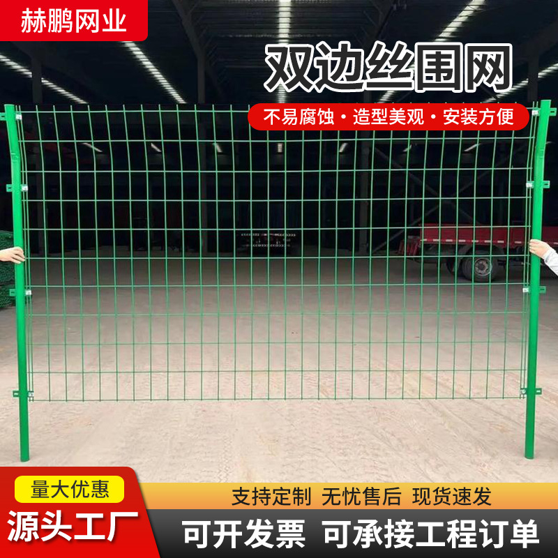 赫鹏双边丝护栏养殖果园水库铁丝围栏网高速公路铁路隔离防护网