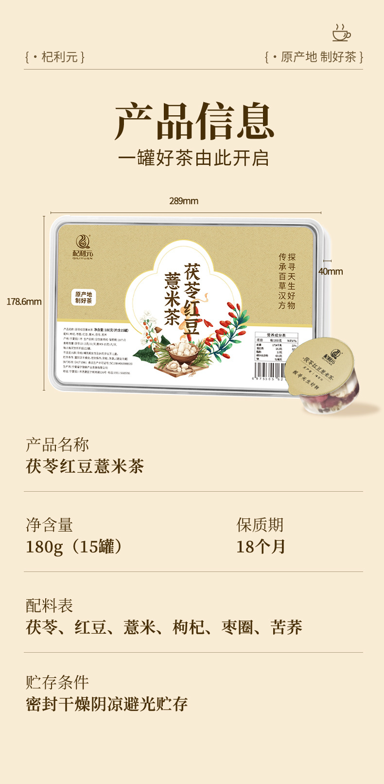 Fu Ling Hong Dou Yi Mi Tea Herbal Blend for Dampness Support 180g Gift Bag details
