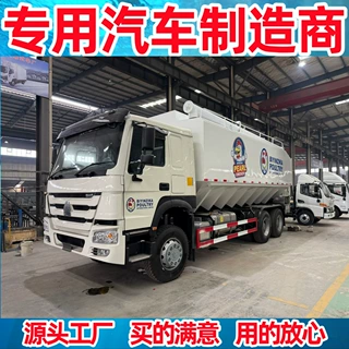 出口重汽豪沃无尘饲料输送车 养殖场饲料配送车 饲料散装储存车