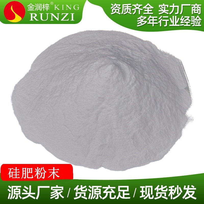 厂家出售农用硅肥粉末水稻种植专用水溶性果树用优质提质增产