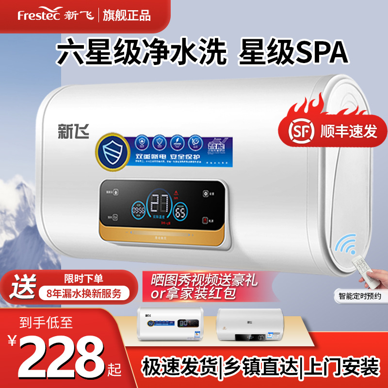 上门安装新飞热水器电家用卫生间小型储水式速热洗澡40/50/60L升