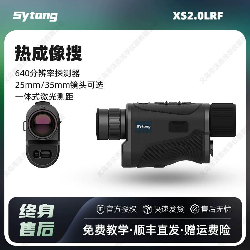 Sytong XS2.0LRF тепловизионный телескоп уличное высокое разрешение тепловизионный поиск ночное видение