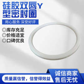 硅胶皮碗Y型双唇油封无骨架白色水封橡胶密封圈轴承防漏耐油防水