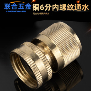 Copper 6 points copper internal thread water connection inner wire 25mm copper quick connector car wash water gun quick connection parts