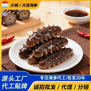 即食海参厂家直供大连鲜食海参辽参商超社区大货批发支持定制贴牌