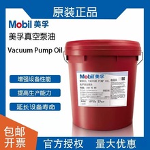 Mobil美孚真空泵油VG324668100旋片式吸塑专用真空泵润滑油机械