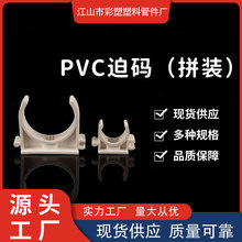 厂家现货PVC电线固定管卡箍U型卡扣管夹管箍马鞍中卡高脚迫码批发