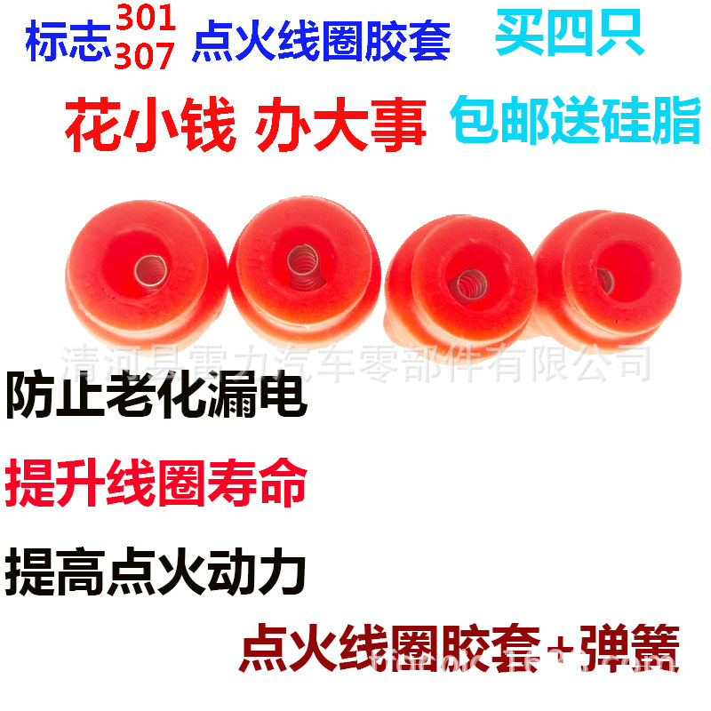 适配BZ301 307爱丽舍16V世嘉东风风神S30 点火线圈胶套橡胶护套