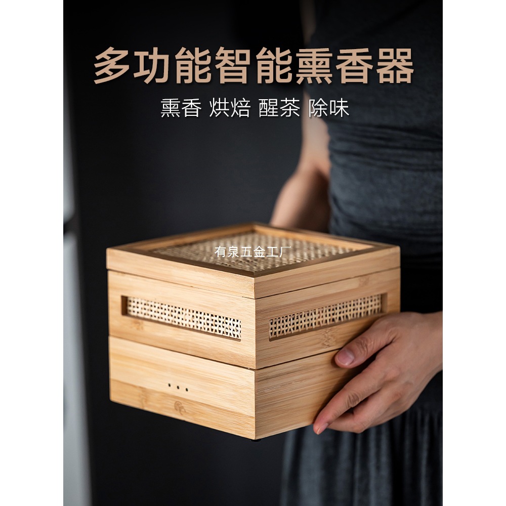 家用茶熏机智能烘焙器烘焙笼小型茶叶提香民宿酒店烘干去味熏香机