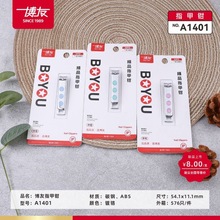 博友指甲刀大号中号小号单个平口指甲剪斜口脚指甲钳成人家用修甲