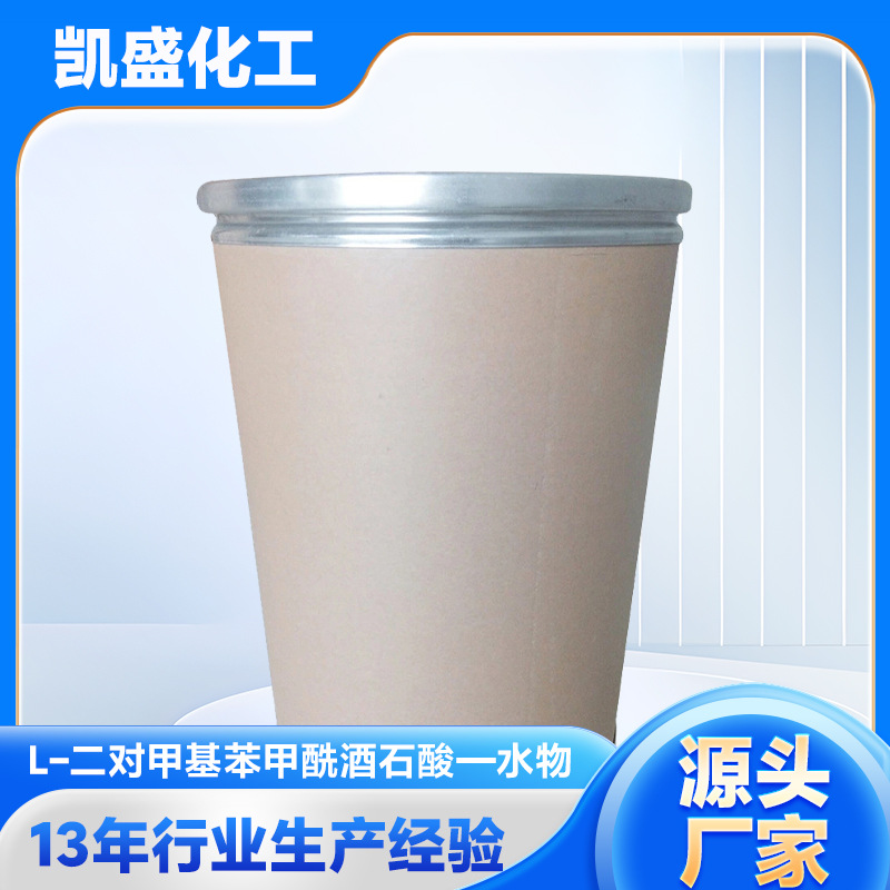 L-二对甲基苯甲酰酒石酸—水物CAS#71607-31-3 工业级酒石酸 高含
