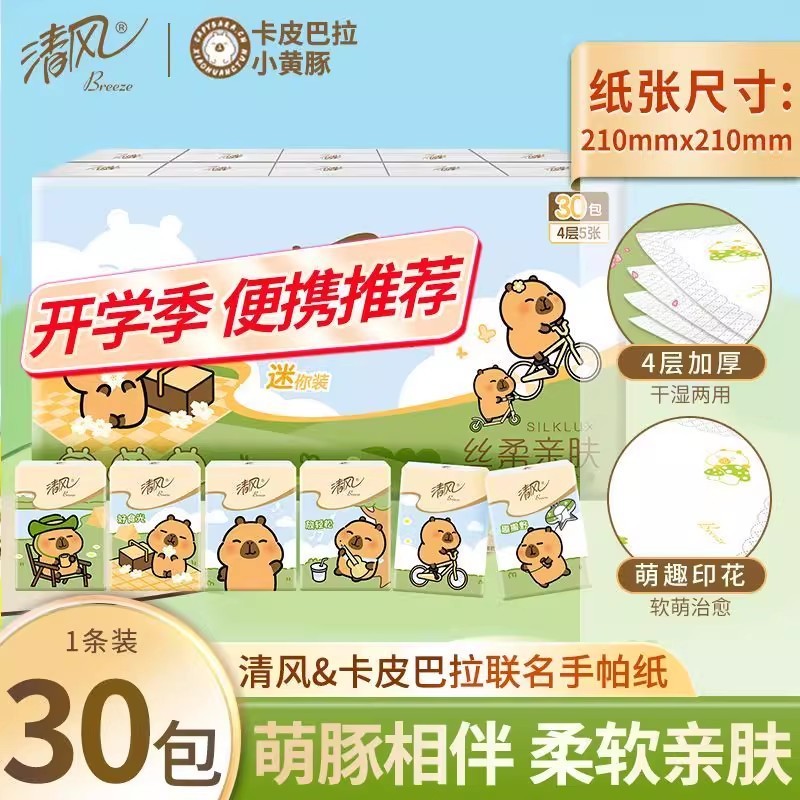 清风hello许愿系列手帕纸小包纸巾随身装便携式迷你卫生纸手帕纸|undefined