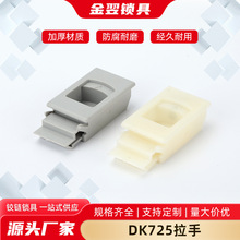 DK725���ֲ��ſ�MS735��ѹ������ABS��������PP��ʽ����MS725