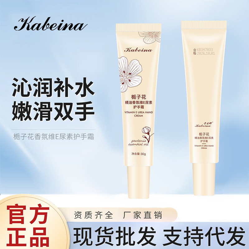 Cabena Gardenia Essential Oil Fragrance Vitamin E Urea Hand Cream Large Capacity Anti Dry Crack Moisturizing Cream Wholesale Autumn and Winter