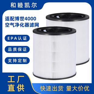 Suitable for Bosch Air4000 Air Purifier Filter Element to Remove Formaldehyde Dust Activated Carbon Adsorption Filter