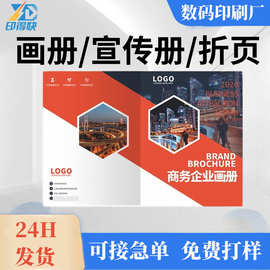 画册印刷企业宣传册产品广告目录页宣传彩页员工手册折页书籍精装