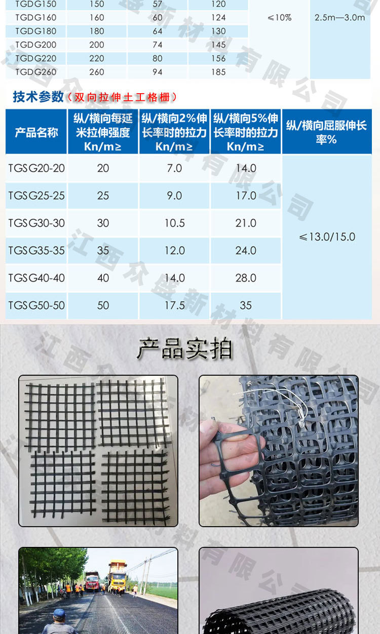 土工格栅详情页1_05.jpg