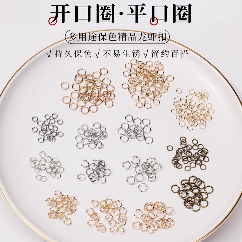 开口圈 平口圈手链脚链挂环手机钥匙链挂件diy配件饰品材料圆形环