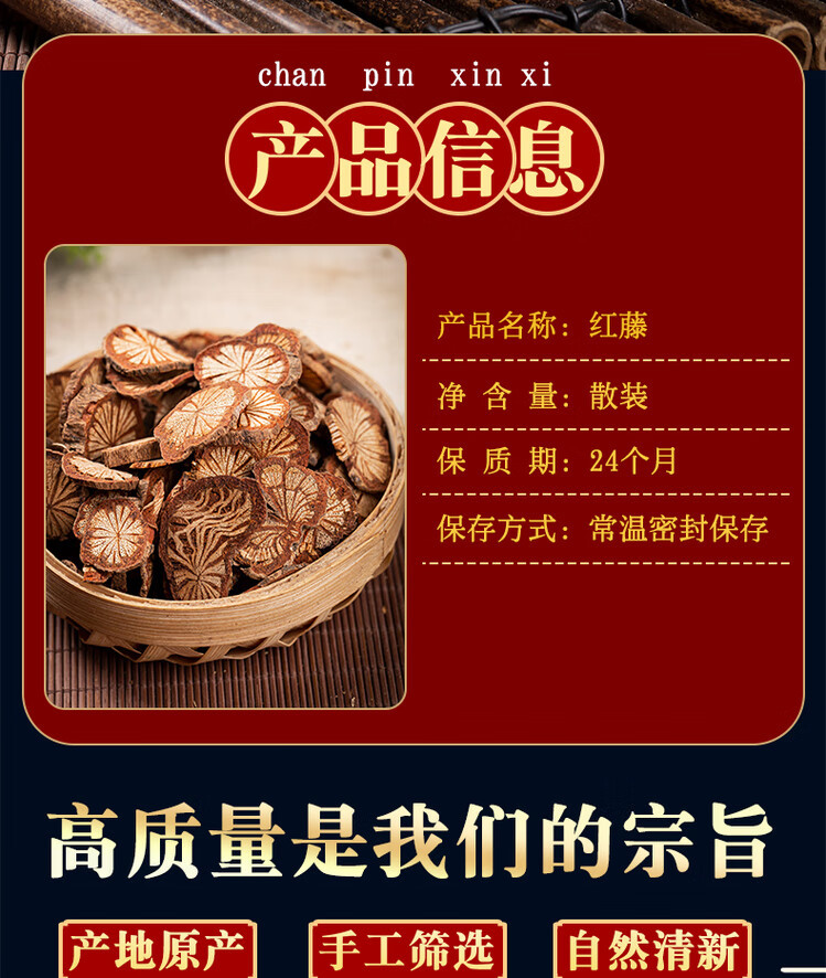 Sargentodoxa Cuneata Red Vine Slices Hong Teng 500g Dried Herb for Decoction and Herbal Tea overview