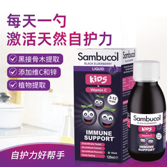 [保税]英国sambucol黒接骨木シロップ乳児児童ビタミン120ml