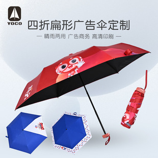 Yoco Gift Umbrella Advertising Umbrella Customization 60% off Flat Foldableing Umbrella Digital Printing Sun Protection Rain or Shine Advertising Umbrella