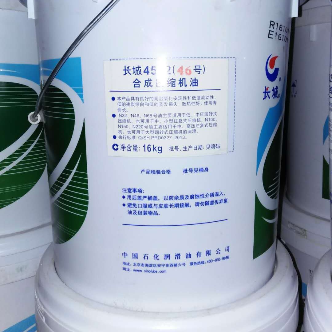 沈阳批长城4502 100合成压缩机油13940970975 中石化授权代理商