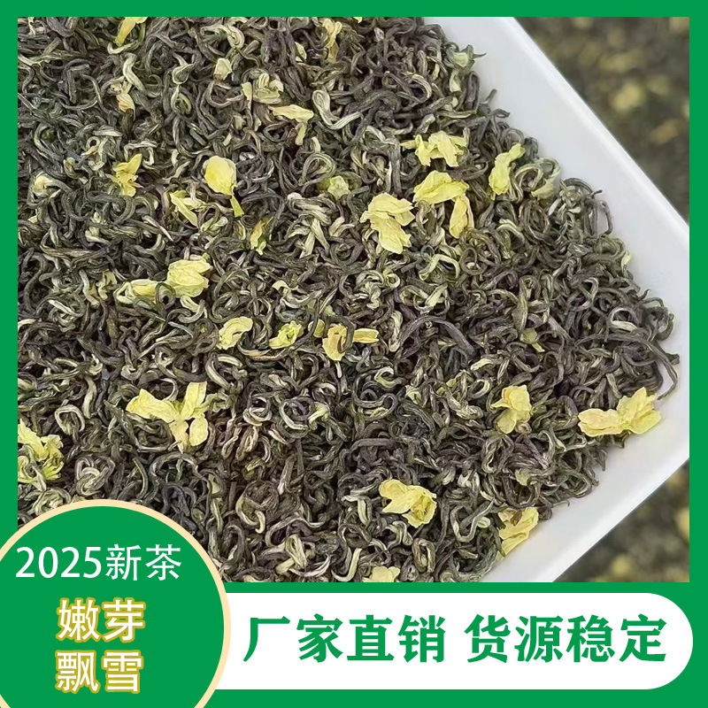 2025年新茶碧潭级茉莉飘雪花茶甘露嫩芽飘雪碧螺春炒花嫩芽飘雪12