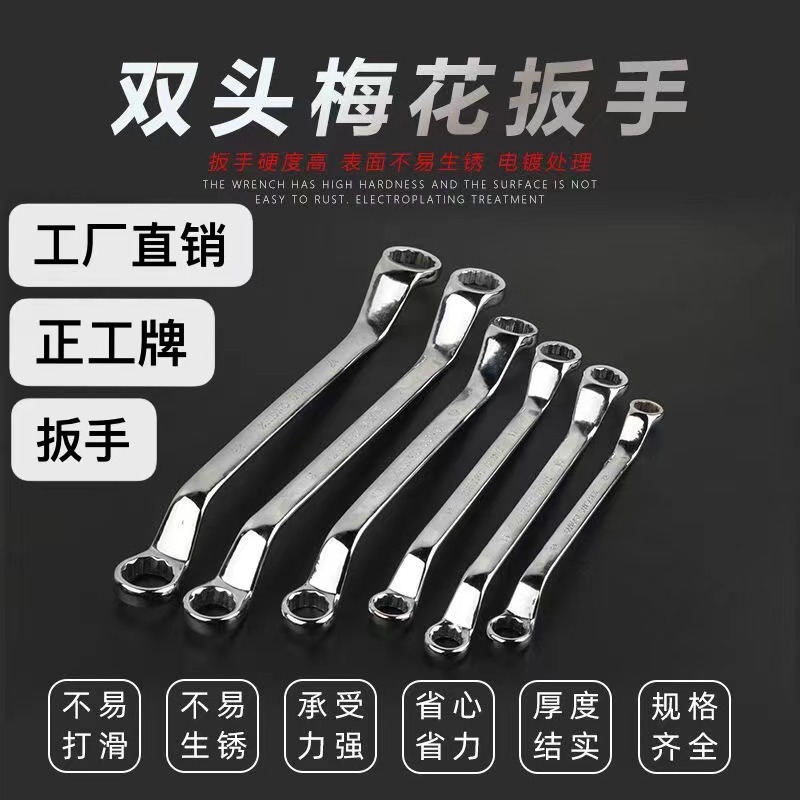 源头厂家 正工牌梅花  梅花扳手 正工牌 双梅花扳手 高档梅花扳手