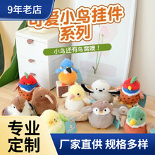 跨境可爱卡通几维小鸟鹦鹉公仔毛绒玩具企鹅鸟窝挂件女生礼物批发