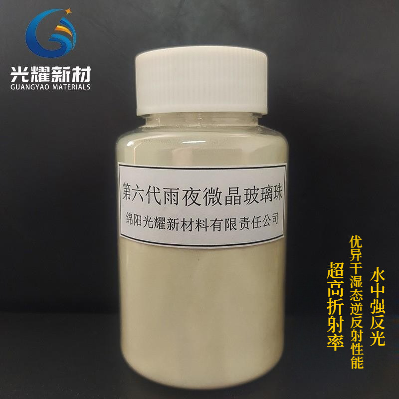 2.4高折射道路反光珠高亮雨夜微晶标线涂料用玻璃微珠厂家直销