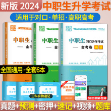 中职生对口升学考试用书2024年对口升学考试试卷