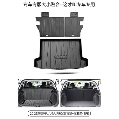 Suitable for Nezha U/U Trunk Mat - nezha-u-main-cushion-backrest-tpe-upgraded-and-thickened-version