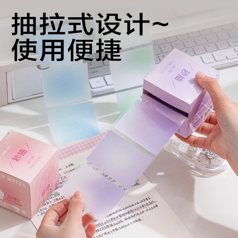 得力抽拉式便利贴便签纸初中生专用小学生高颜值错题办公用记事贴|undefined